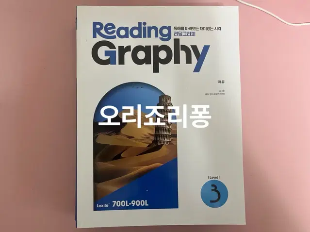 (택포) 리딩그래피 3 (Reading Graphy)