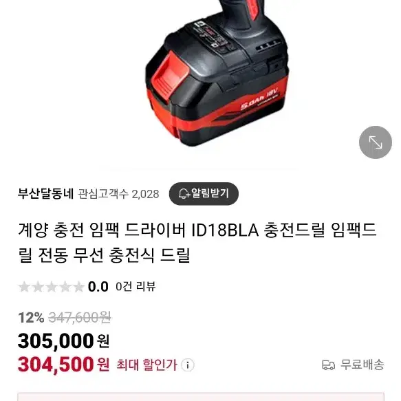 계양임팩