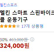 멜킨 스마트 마그네틱 스핀바이크 18KG 쯔위프트 가능