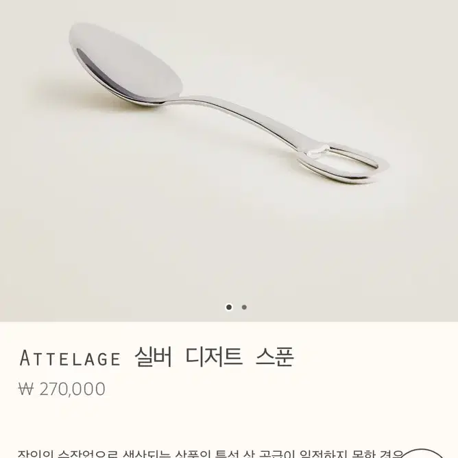 에르메스 아틀라지 실버 디저트 스푼