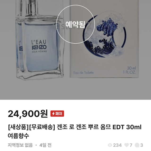 [미개봉] 겐조_로 겐조 뿌르 옴므 EDT 30ml