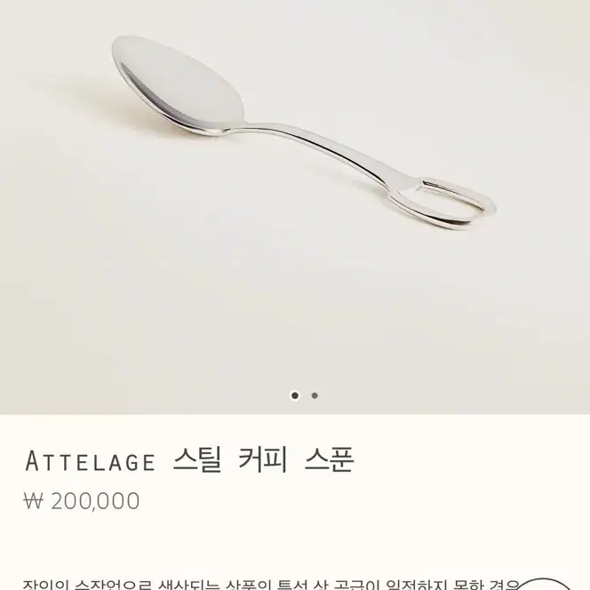 에르메스 아틀라지 실버 커피 스푼