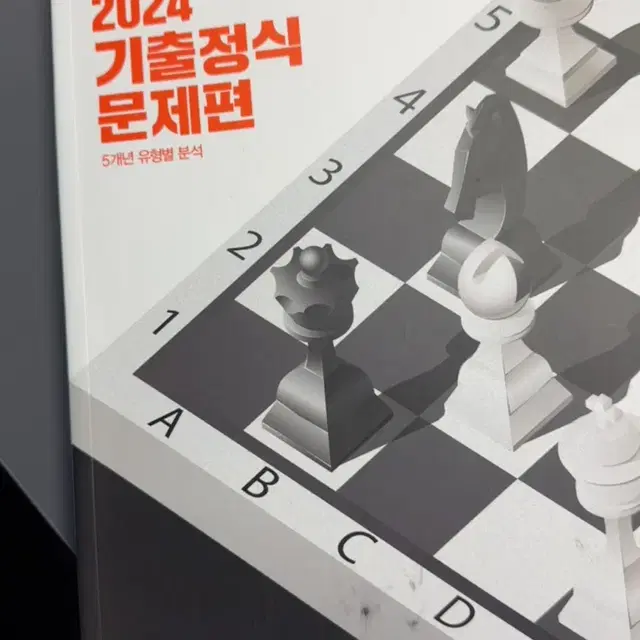 2024 기출정식 팔아요