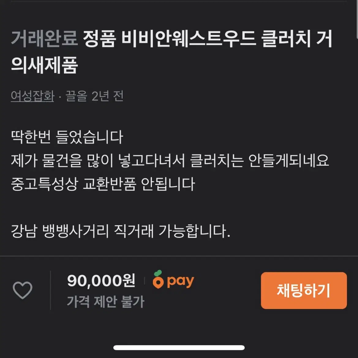 [정품, 거의 새상품] 비비안웨스트우드 클러치