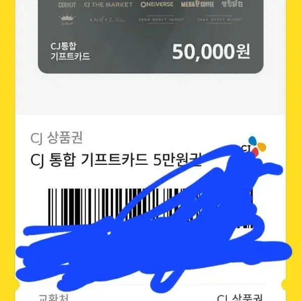 cj기프트카드 5만원권