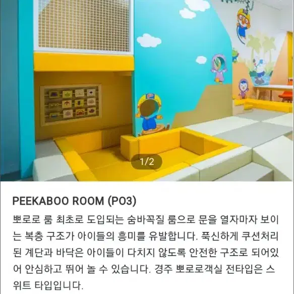 경주 한화리조트 뽀로로 캐릭터룸 9월 17일 추석연휴 양도