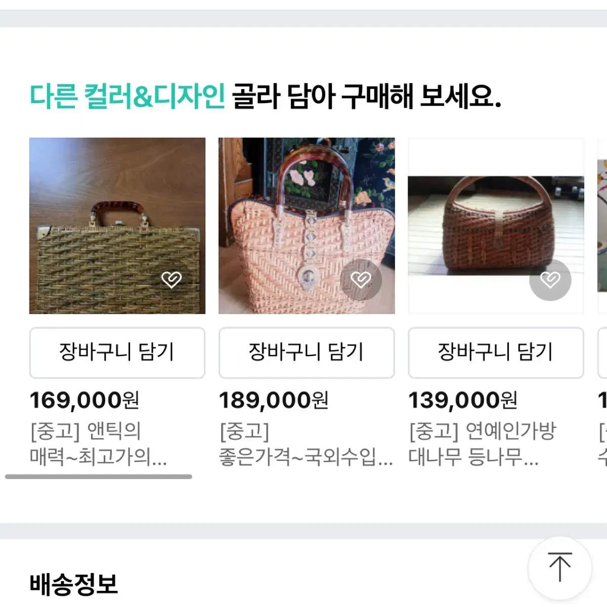 외국 수입 빈티지 왕골백 가방