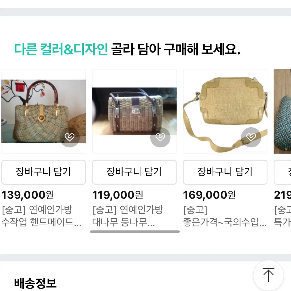 외국 수입 빈티지 왕골백 가방