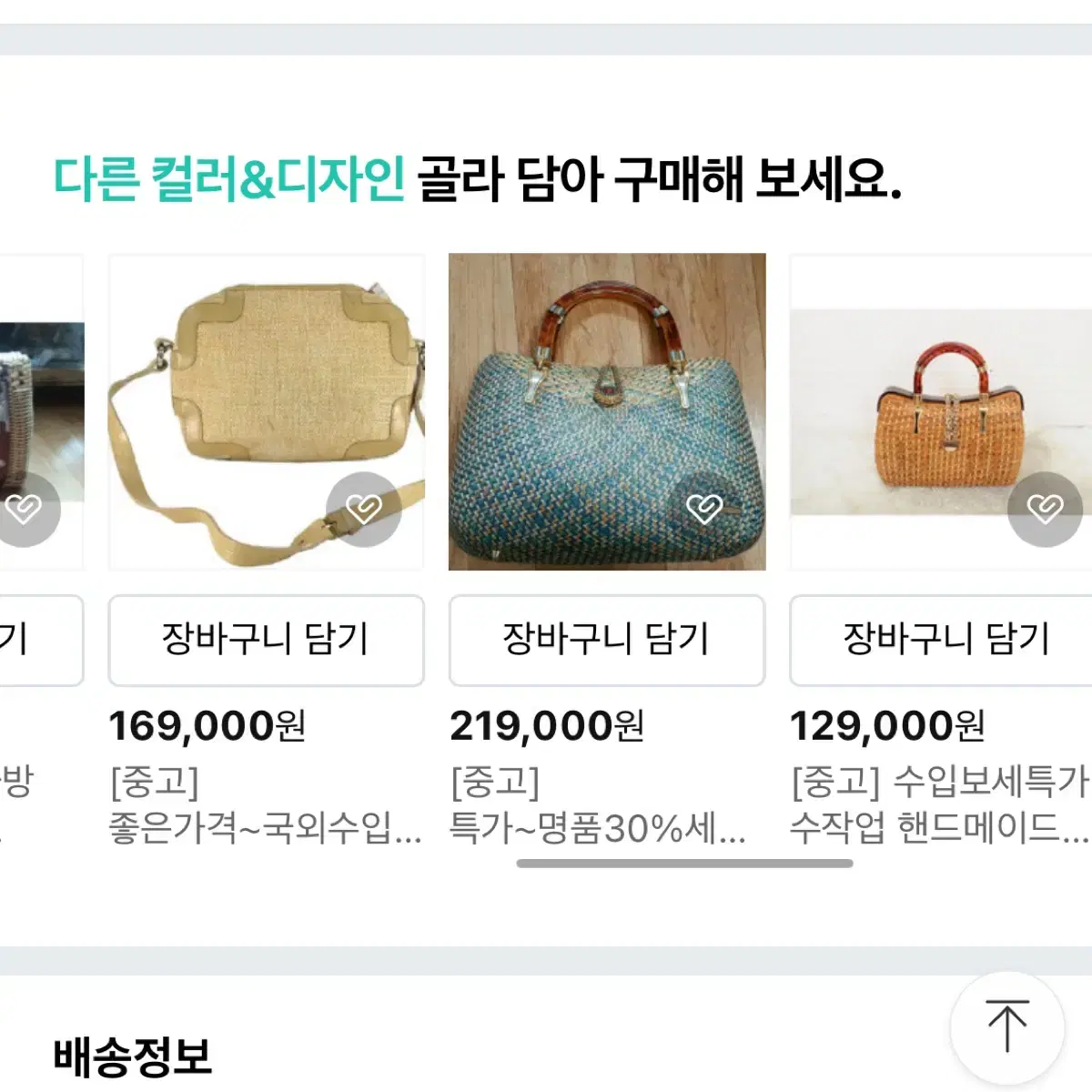 외국 수입 빈티지 왕골백 가방