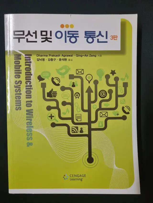 무선이동통신 D.P. Agrawal 3rd ed.