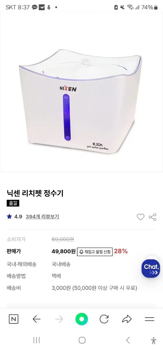 닉센 리치펫 정수기