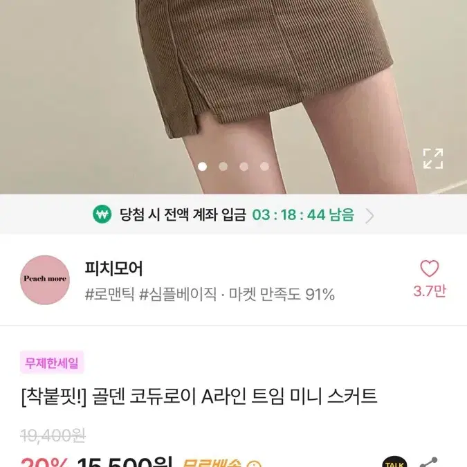 에이블리 골덴 코듀로이 A라인 트임 미니 스커트