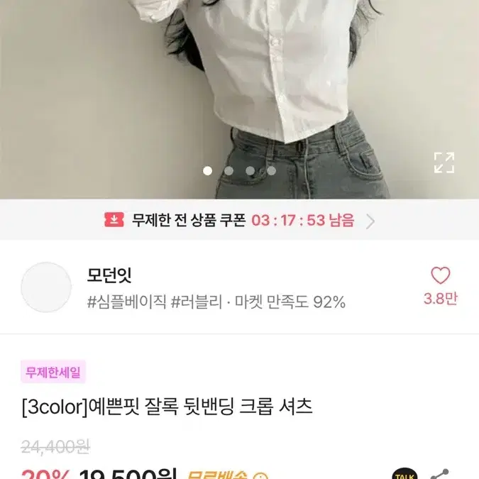 에이블리 뒷밴딩 크롭 셔츠