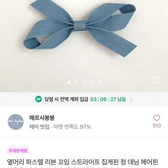 헤어핀 데님 진청 리본핀 2핀