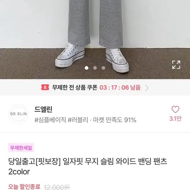 에이블리 일자핏 무지 슬림 와이드 밴딩 팬츠