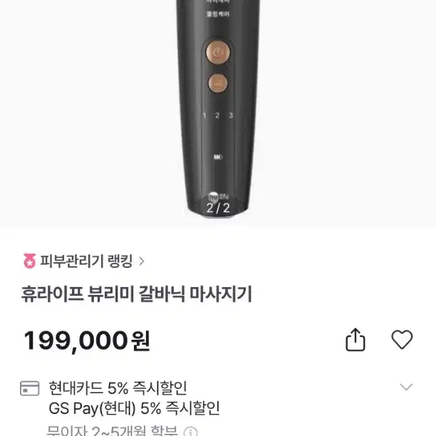 휴라이프 갈바닉 마사지기