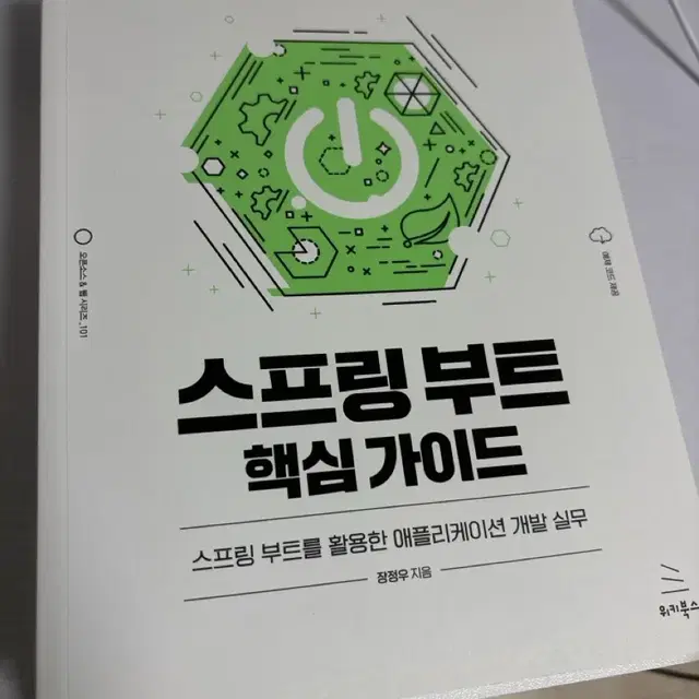 스프링부트 핵심가이드