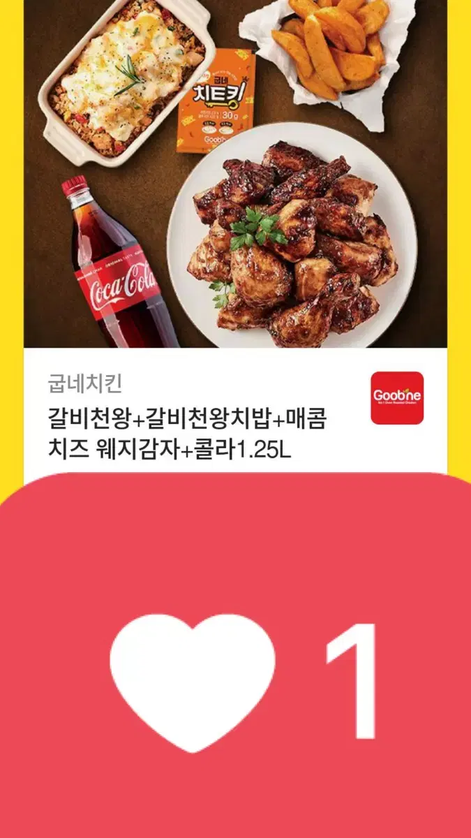 굽네치킨 기프티콘