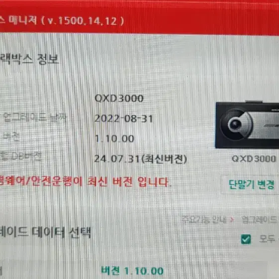 아이나비 블랙박스 QXD3000 + 커넥티드