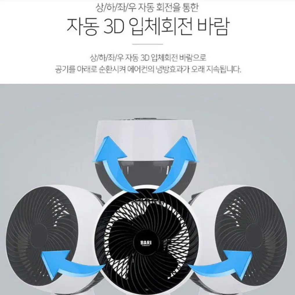 3D 써큘레이터 선풍기