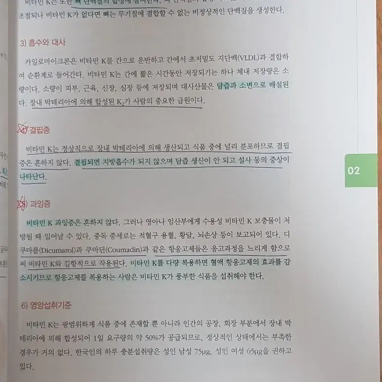 고문사 건강을 위한 영양과 식사요법