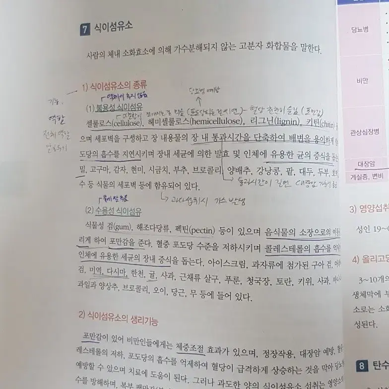 고문사 건강을 위한 영양과 식사요법