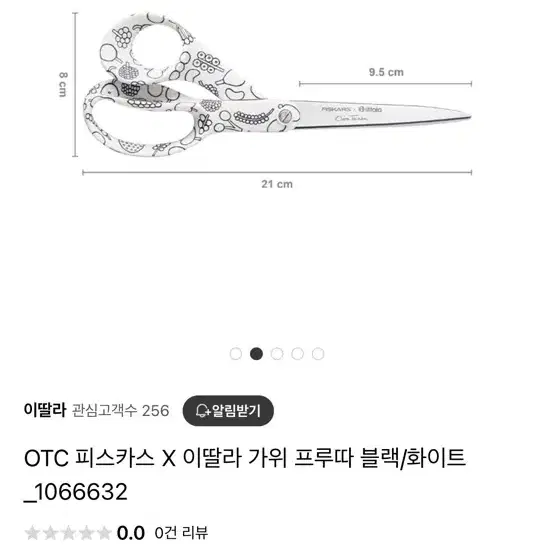 [새상품/무료배송] 이딸라 X 피스카스 가위 프루따 블랙 화이트