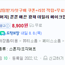 새상품) 1개 머지 광채 데일리 메이크업 블렌더 퍼프