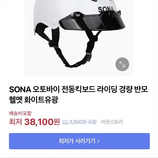 (새제품) SONA 반모헬멧