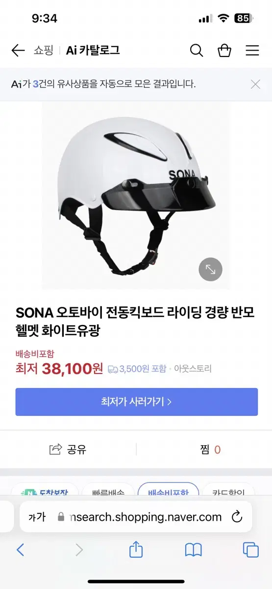 (새제품) SONA 반모헬멧