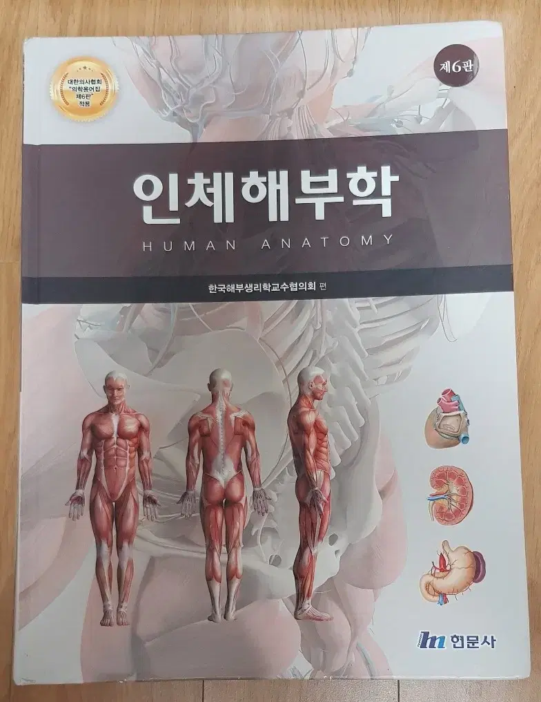 현문사 인체해부학