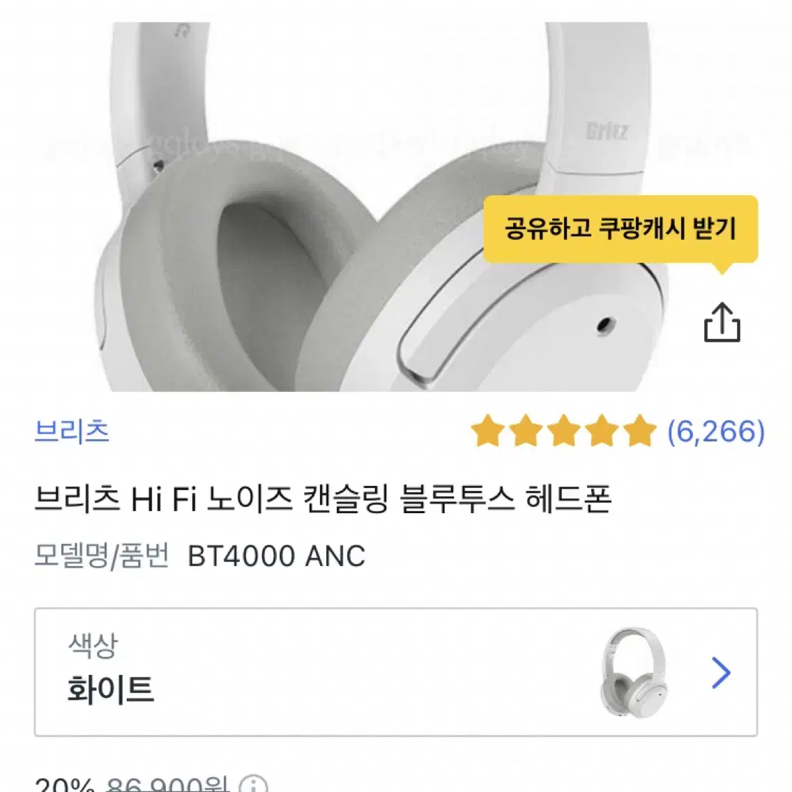 브리츠 헤드폰 화이트