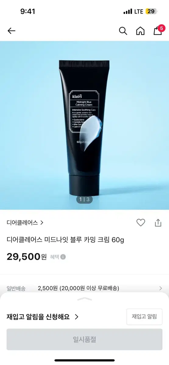 (새거)디어클레어스 미드나잇 블루 카밍 크림 60g