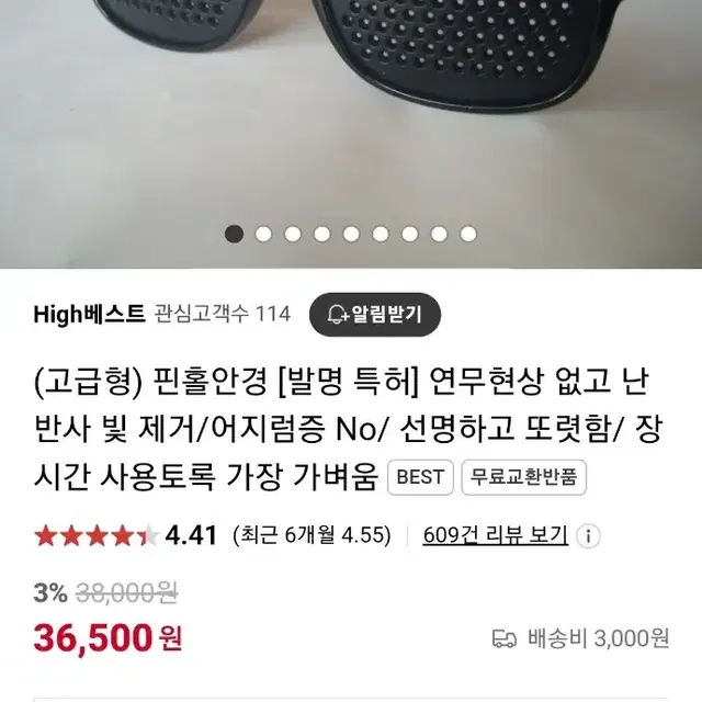 핀홀안경 안구운동 눈피로 개선