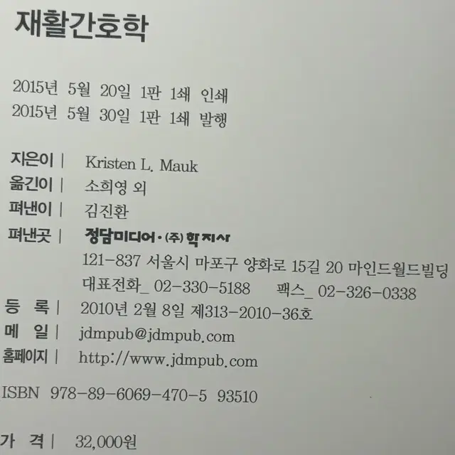 택배피포함 가격 2.8 정담미디어 재활간호학