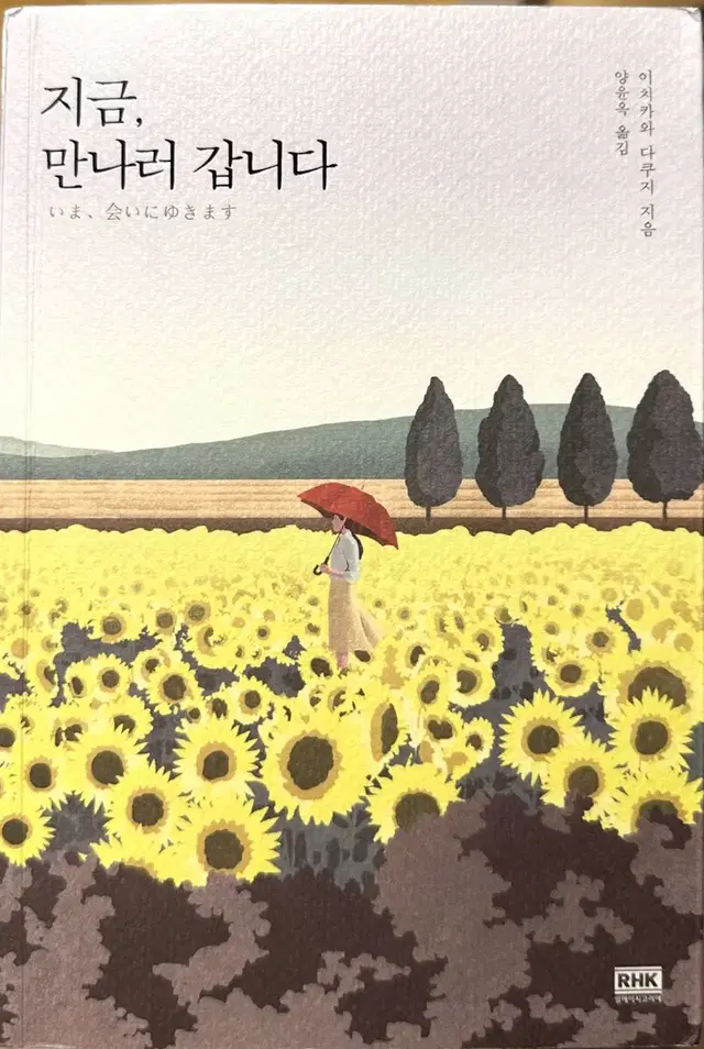 지금, 만나러 갑니다 소설