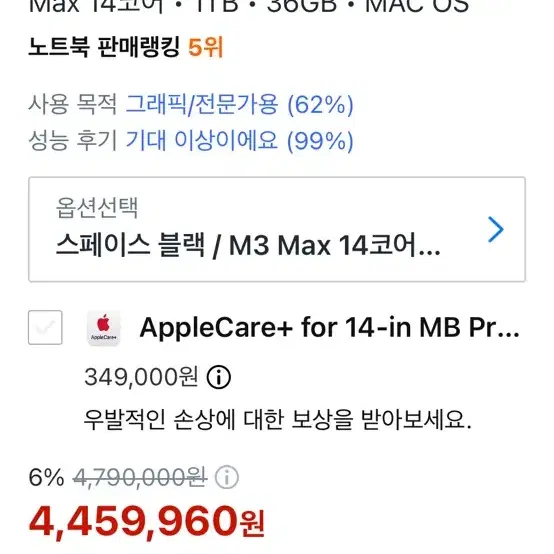 Apple 맥북 프로  MAX3 14 스페이스 블랙 미개봉 팝니다