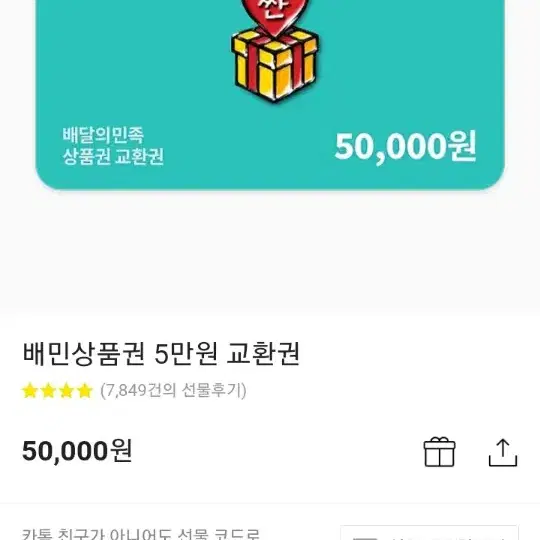 배민50000권