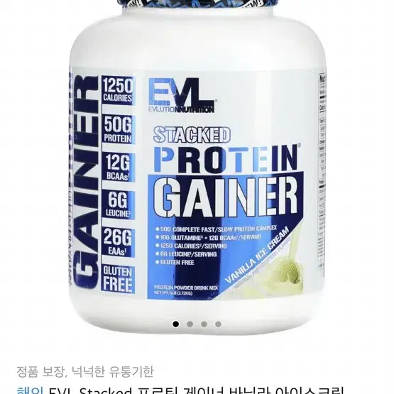 Evl 프로틴 게이너 초콜릿맛 2.72kg