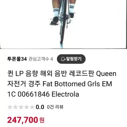 queen bicycle race 7in 네덜란드 제작