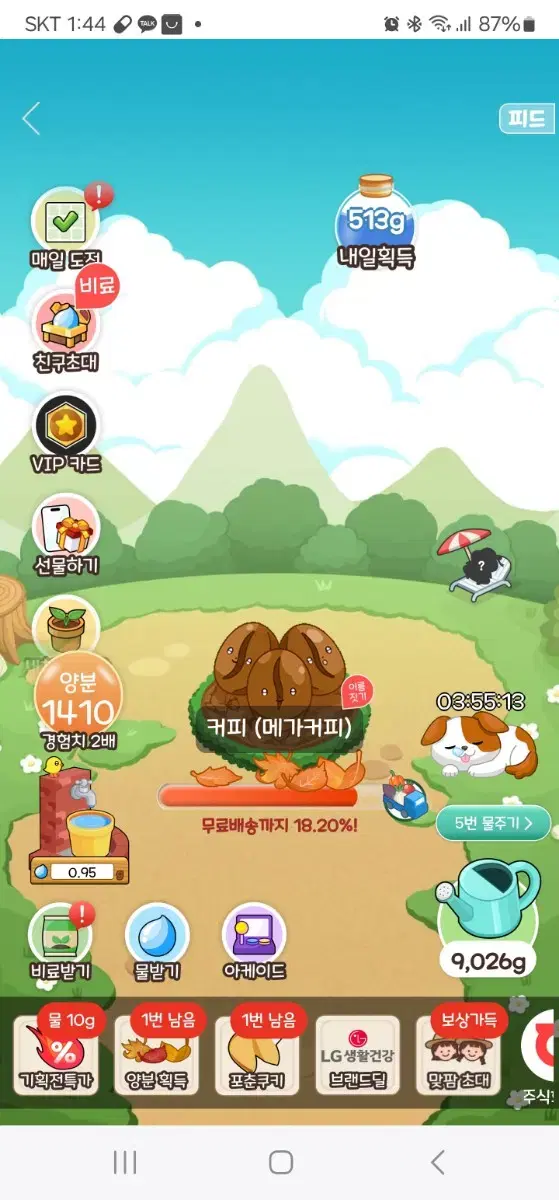 올팜해유