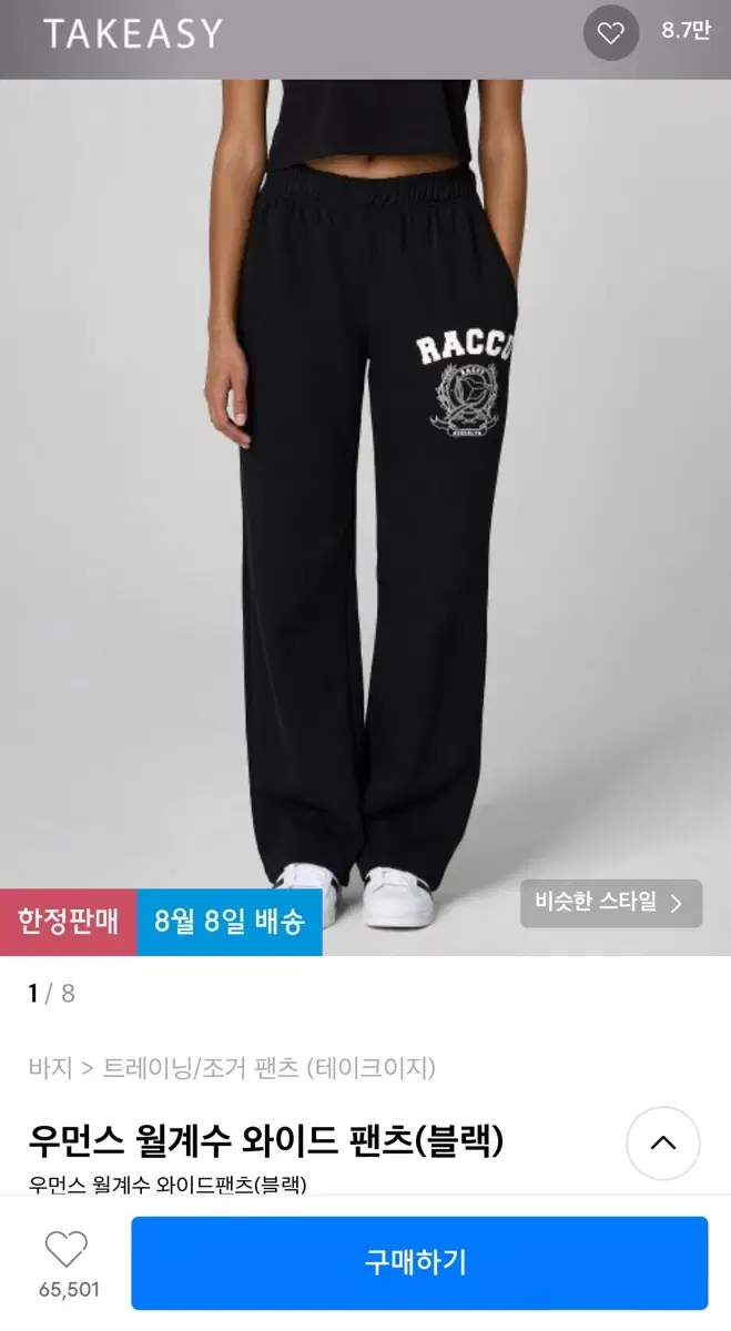 테이크이지 우먼스 월계수 와이드 팬츠(블랙)