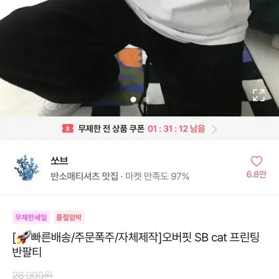 오버핏 SB cat 프린팅 반팔티