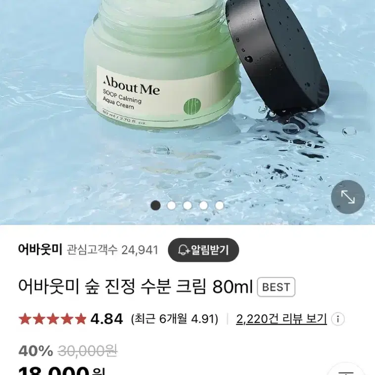 어바웃미 숲 진정 수분크림 80ml