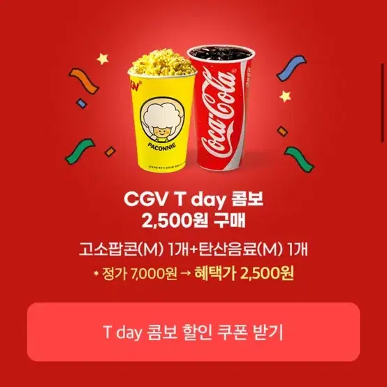 cgv t day 콤보