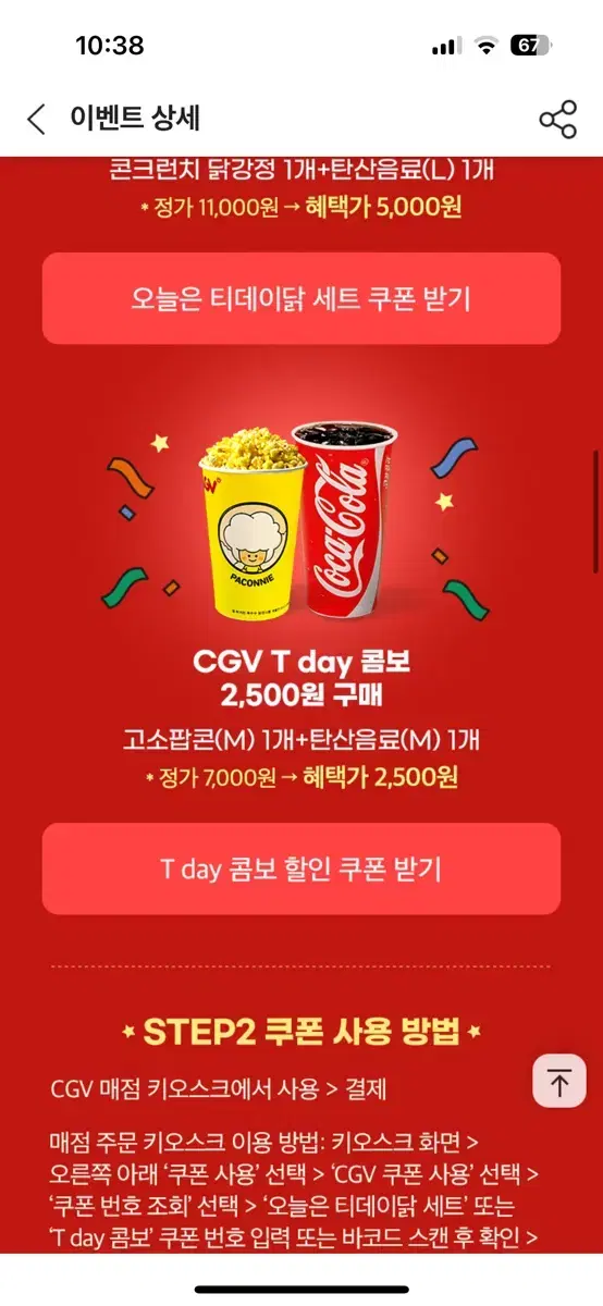 cgv t day 콤보