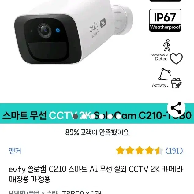 무선 CCTV Ai 보안 원룸 홈캠 야외 방수