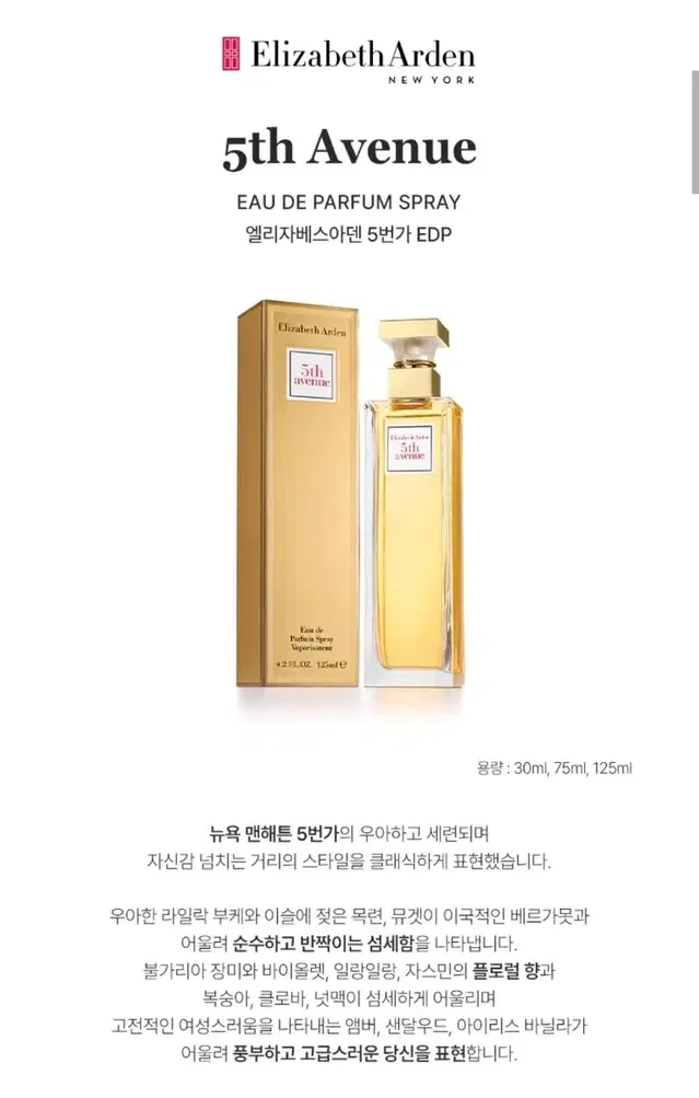 엘리자베스 아덴 5번가 EDP 75ml