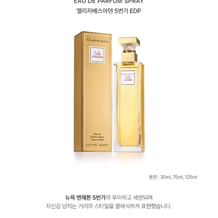 엘리자베스 아덴 5번가 EDP 75ml