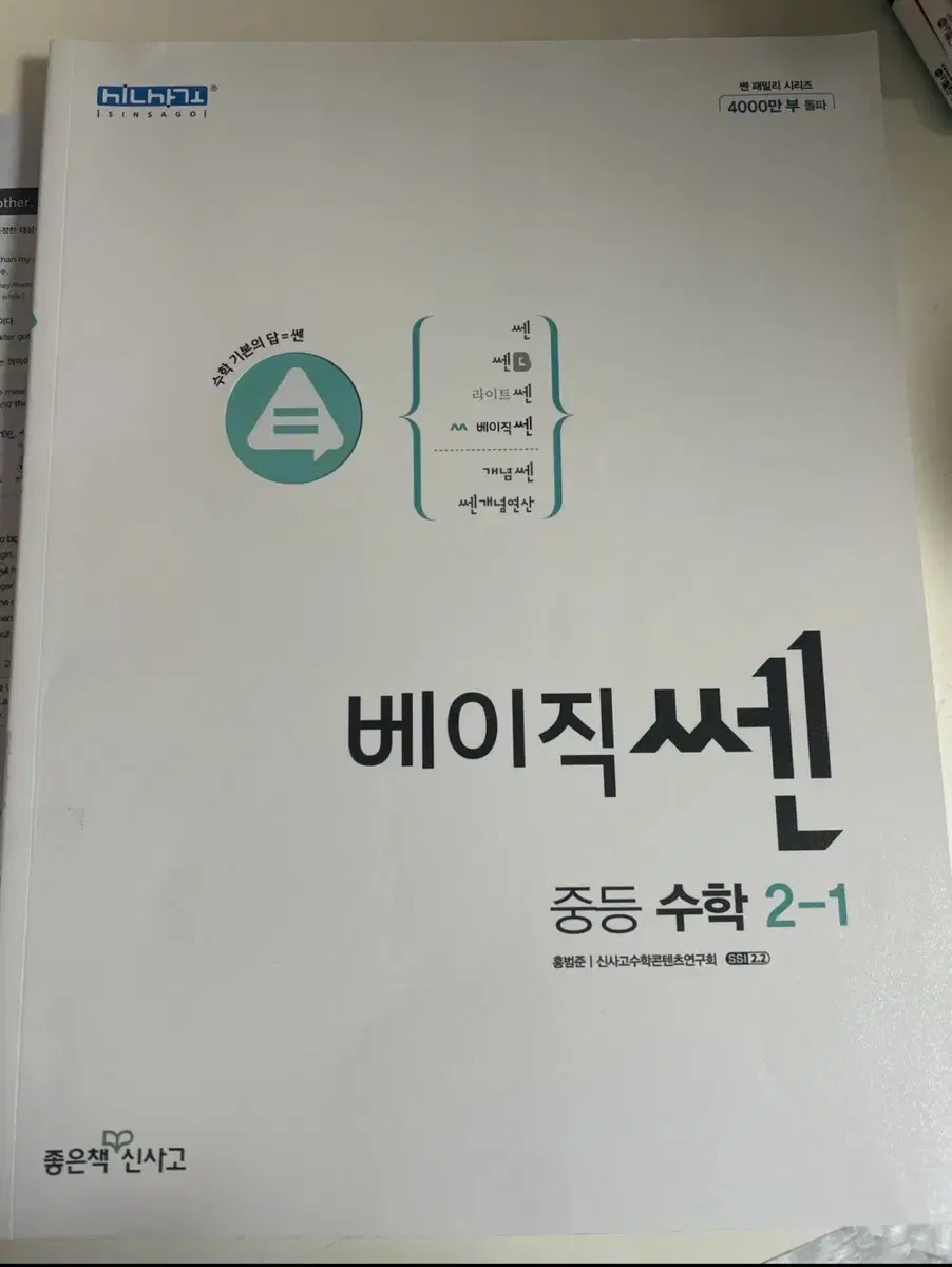 베이직쎈 2-1